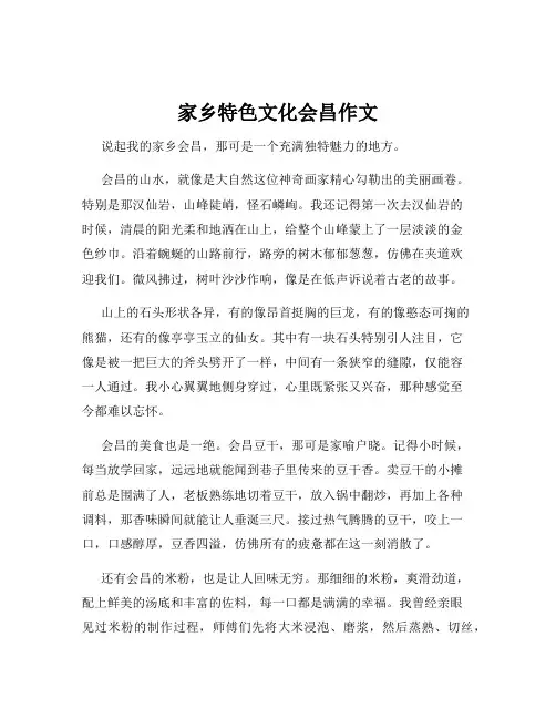 家乡特色文化会昌作文