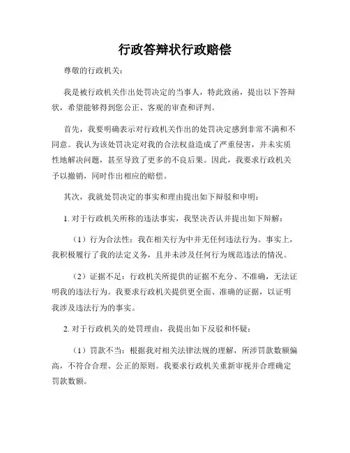 行政答辩状行政赔偿