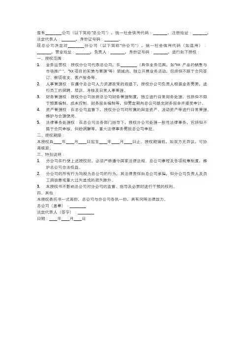 公司对分公司的授权委托书