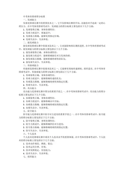 中考体育排球得分标准