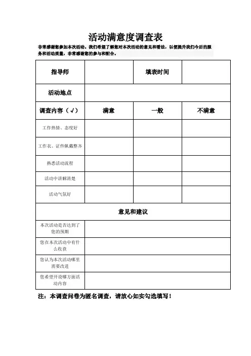 活动满意度调查表