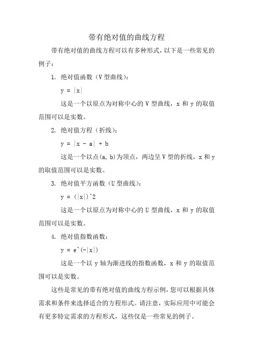 带有绝对值的曲线方程