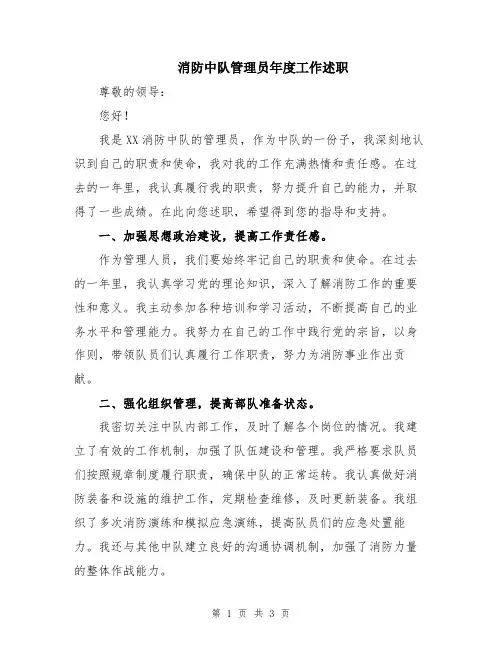消防中队管理员年度工作述职
