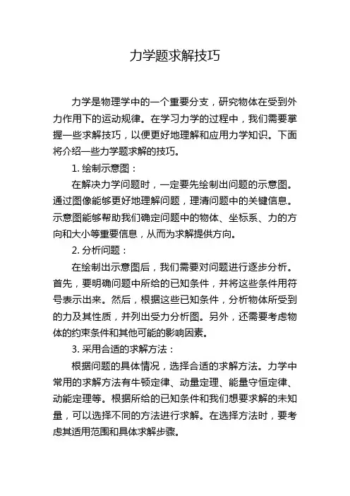 力学题求解技巧
