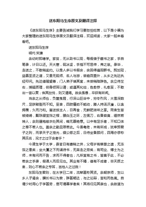 送东阳马生序原文及翻译注释