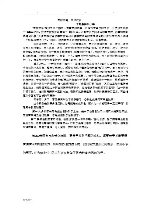 家校共育共促成长 2
