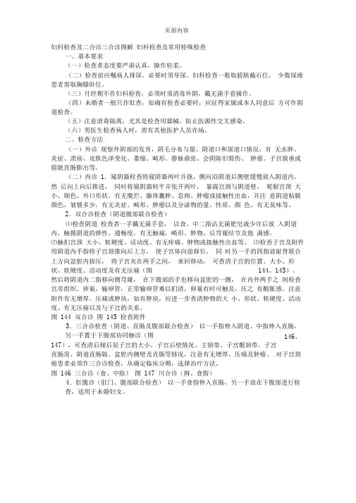 妇科检查及二合诊三合诊图解