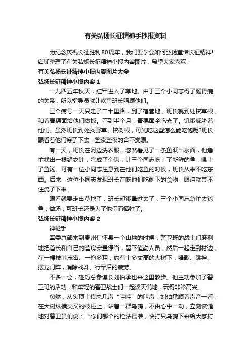 有关弘扬长征精神手抄报资料