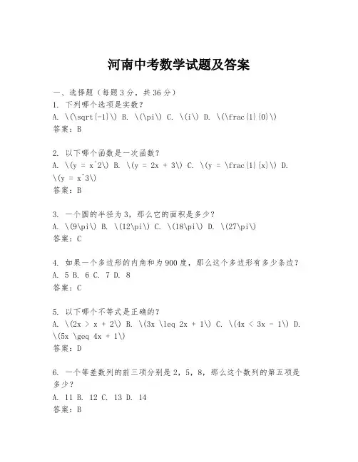 河南中考数学试题及答案