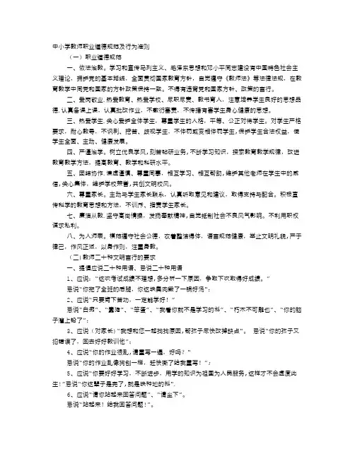 教师道德行为规范