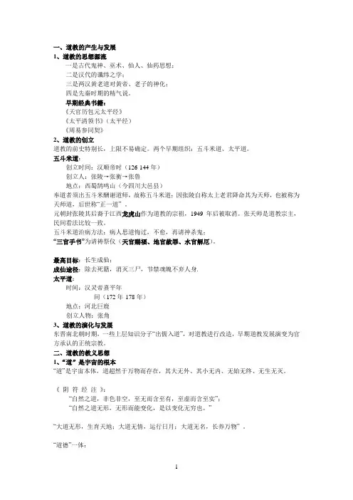 道教简介