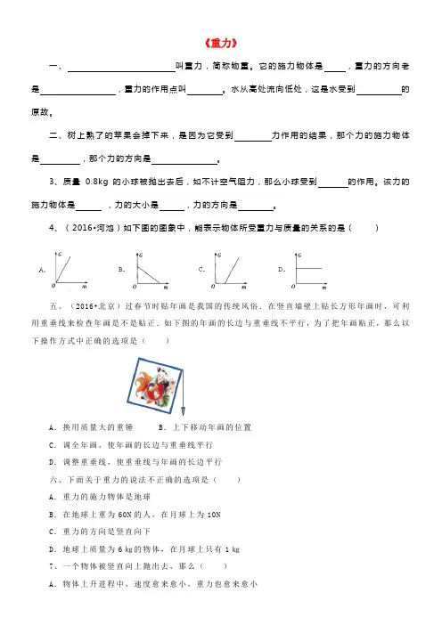 八年级物理下册第7章第3节重力练习新版新人教版