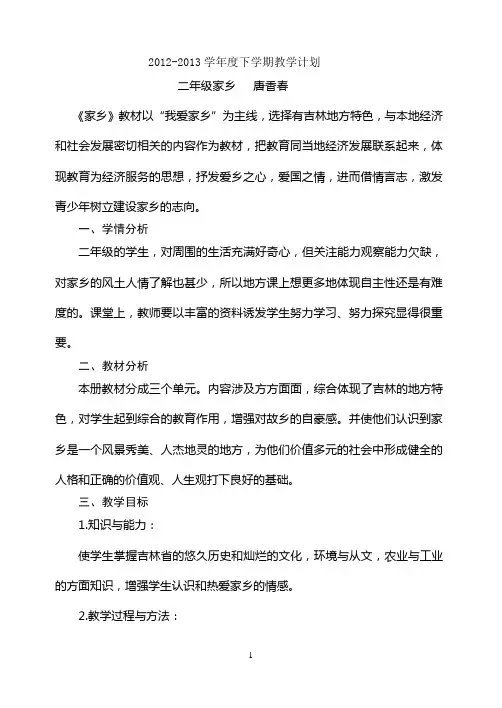 二年级家乡下册计划