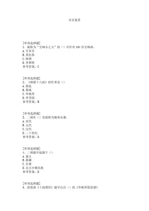 音乐鉴赏