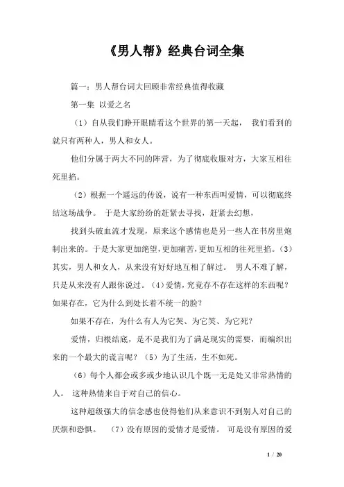 《男人帮》经典台词全集