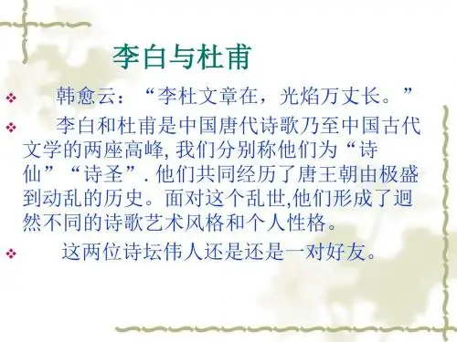 李白与杜甫ppt1