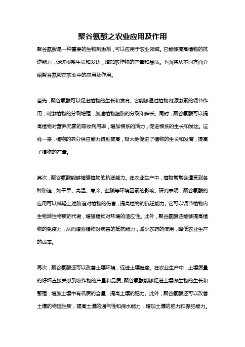 聚谷氨酸之农业应用及作用