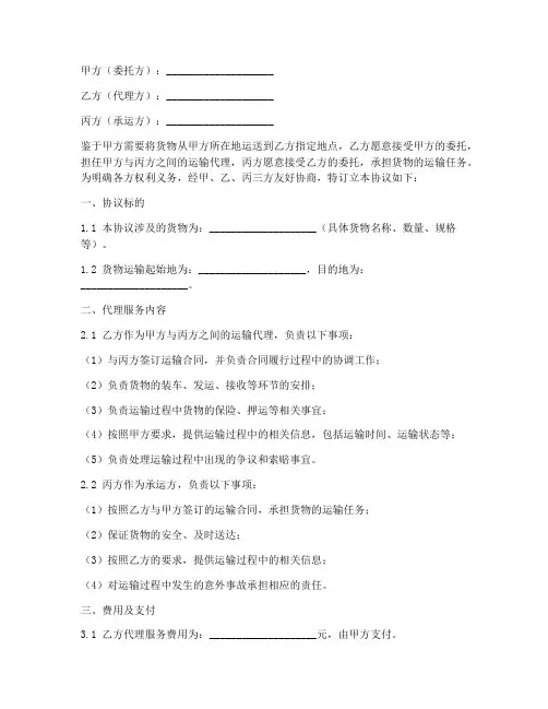 运输三方代理协议书范本