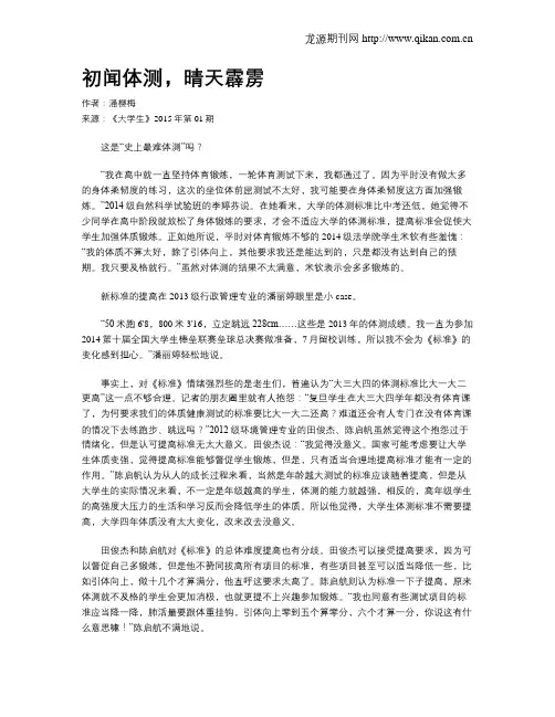 初闻体测,晴天霹雳