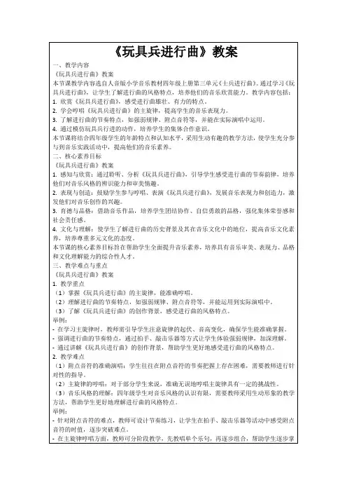 《玩具兵进行曲》教案