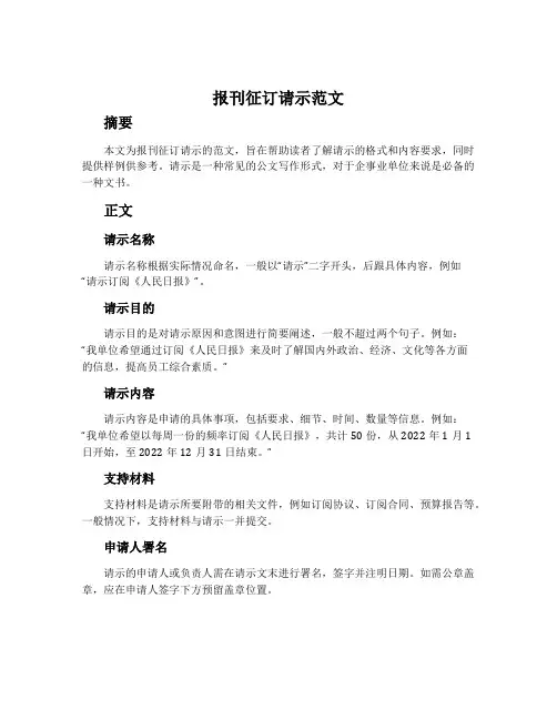 报刊征订请示范文