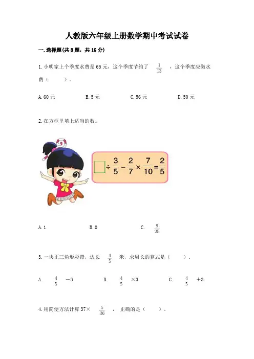 人教版六年级上册数学期中考试试卷附完整答案(精选题)