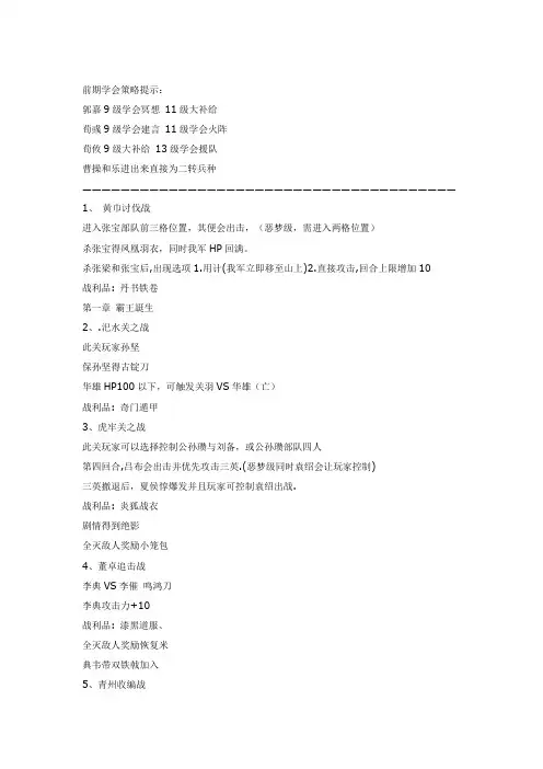 豪华版曹操传2015攻略