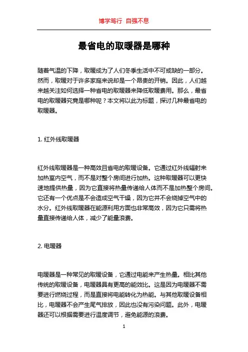 最省电的取暖器是哪种