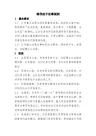 领导班子议事规则