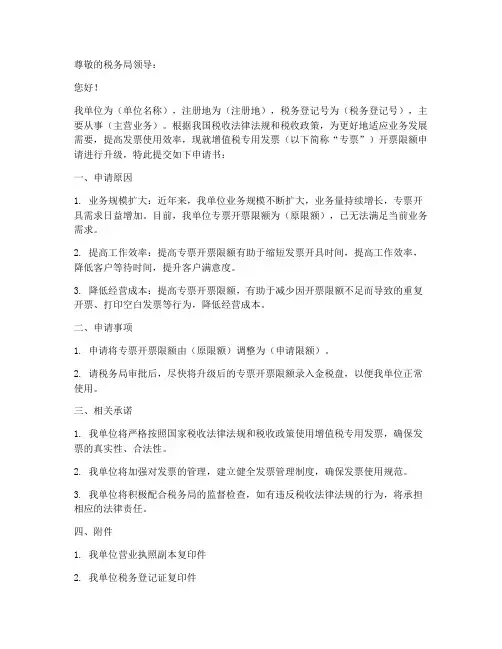 增值税专票升版申请书
