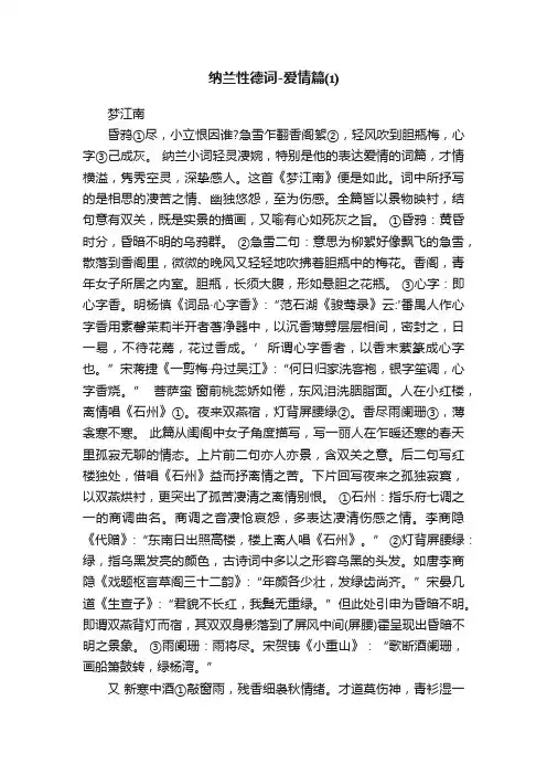 纳兰性德词-爱情篇⑴
