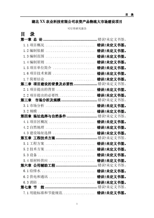农资产品物流大市场建设项目可行性研究报告