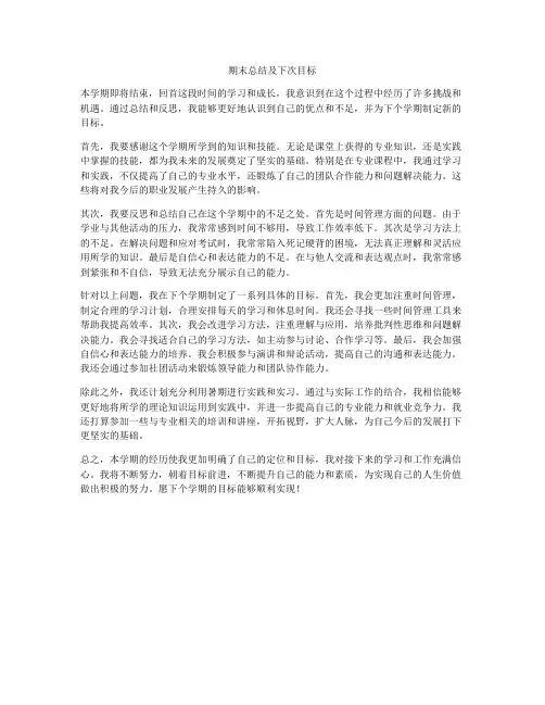 期末总结及下次目标