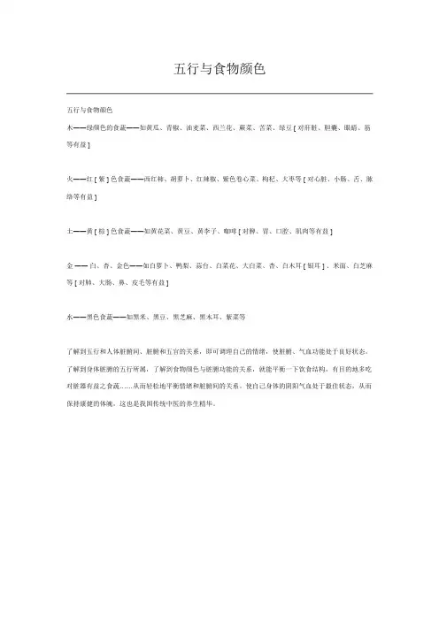 五行与食物颜色