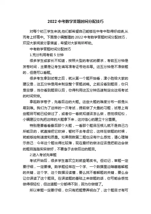 2022中考数学答题时间分配技巧