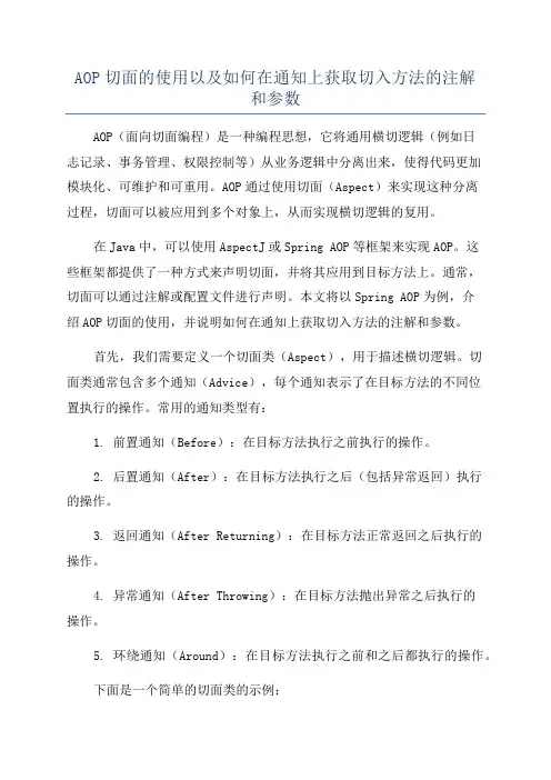 AOP切面的使用以及如何在通知上获取切入方法的注解和参数