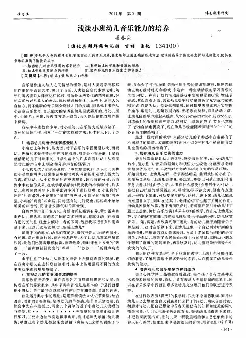 浅谈小班幼儿音乐能力的培养