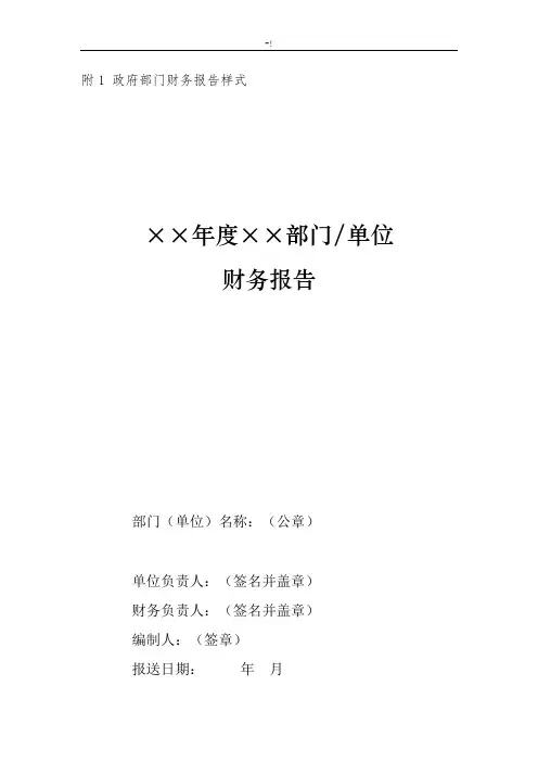 2017年度政府部门财务报告文字部分编制材料模板(请认真阅读)
