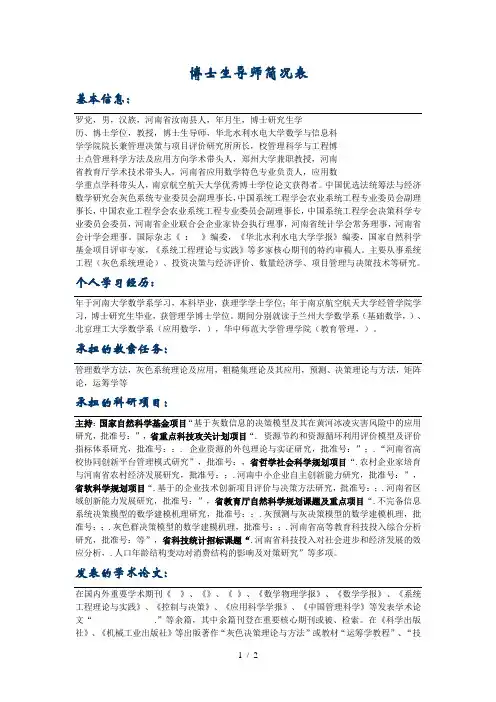 博士生导师简况表