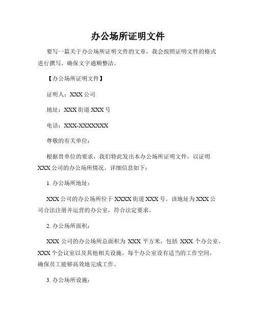 办公场所证明文件