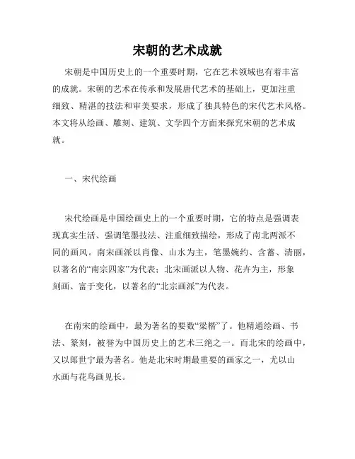 宋朝的艺术成就