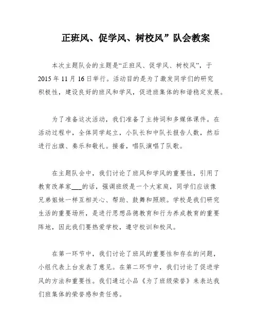 正班风、促学风、树校风”队会教案