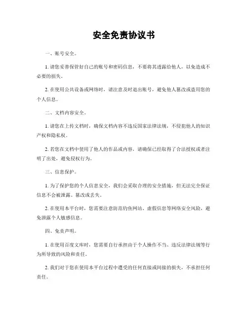 安全免责协议书