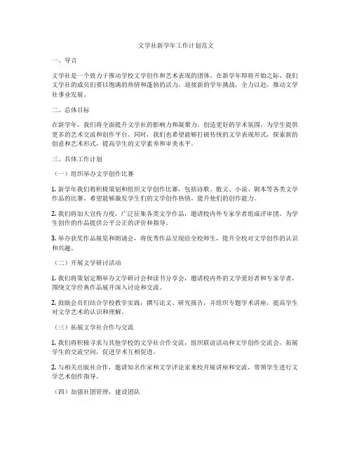 文学社新学年工作计划范文