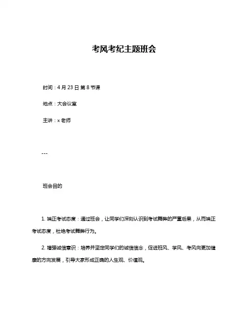 考风考纪主题班会