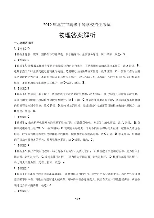 2019年北京市中考物理试卷含答案-答案在前