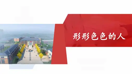 统编版五年级下册第五单元习作：形形色色的人 课件(共22张PPT)