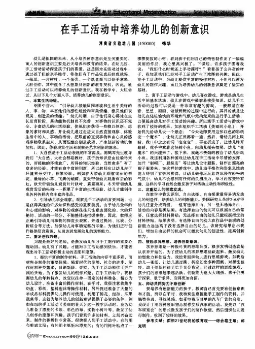 在手工活动中培养幼儿的创新意识