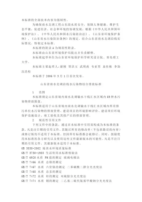 山东省污染物排放标准DB599-2006