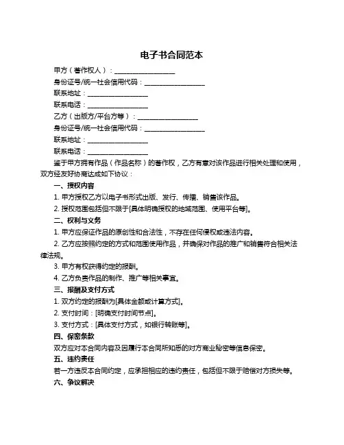 电子书合同范本